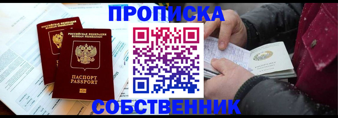 прописка для военкомата в Сельцо