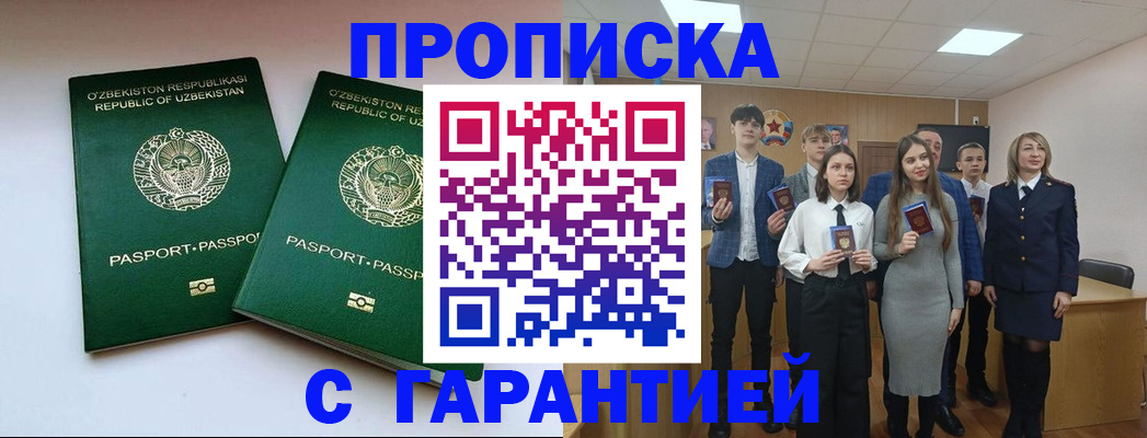 прописка иностранных граждан в Сельцо