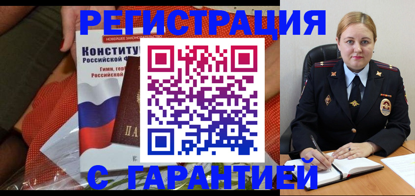 временная регистрация надежно в Сельцо