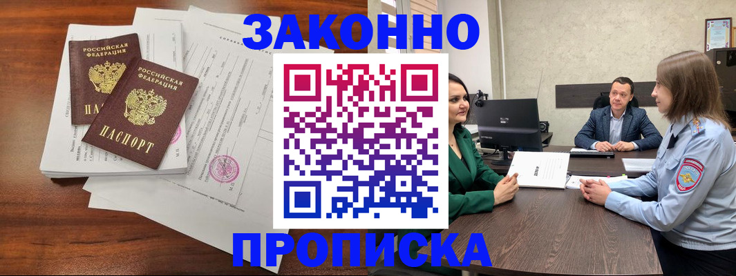 прописка регистрация в Сельцо